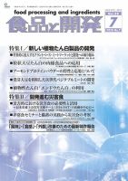 食品と開発 2020年7月号 表紙