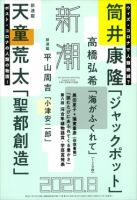 新潮 2020年8月号 表紙