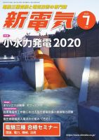 新電気 2020年7月号 表紙