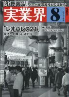 実業界 2020年8月号 表紙