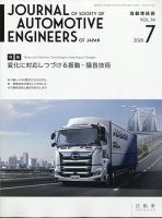 自動車技術 2020年7月号 (発売日2020年07月01日) 表紙