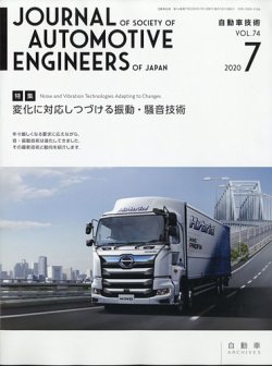 自動車 技術 雑誌 オファー