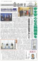 自由民主 第2892号 表紙
