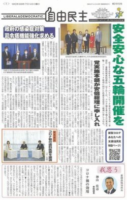 自由民主 第2892号 (発売日2020年07月07日) 表紙