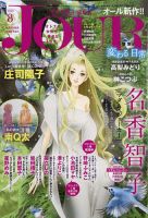 JOUR（ジュール） 2020年8月号 表紙