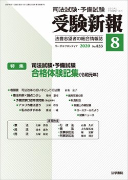 受験新報 8月号 発売日2020年07月01日 雑誌 定期購読の予約はfujisan