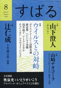 すばる 2020年8月号 (発売日2020年07月06日) 表紙