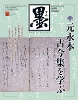 墨のバックナンバー (2ページ目 15件表示) | 雑誌/定期購読の予約はFujisan