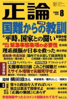 正論 2020年8月号 (発売日2020年07月01日) 表紙