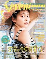 Seventeen（セブンティーン） 8月号 表紙
