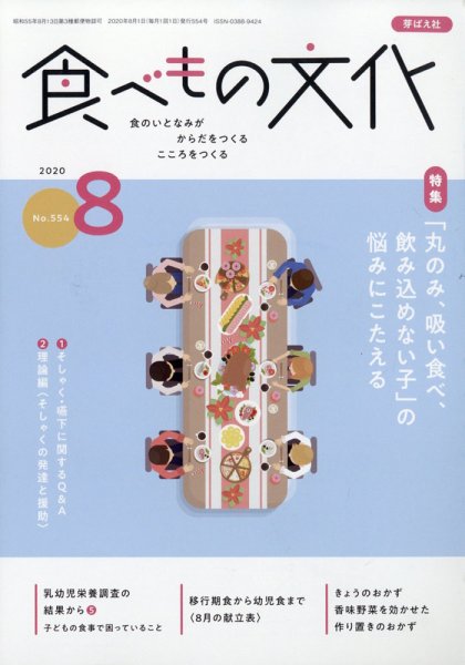 食べもの文化 2020年8月号 (発売日2020年07月02日) 表紙