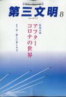 第三文明のバックナンバー (5ページ目 15件表示) | 雑誌/定期
