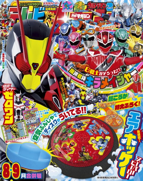 テレビマガジン 2020年8月号 (発売日2020年07月01日) 表紙