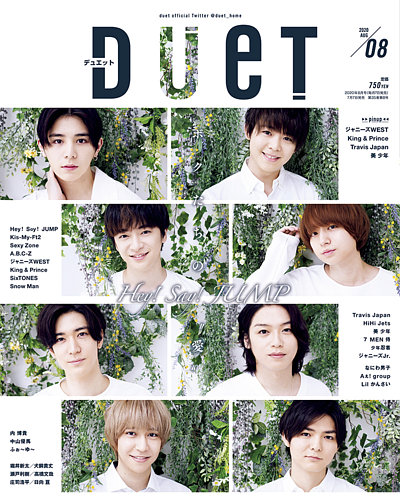 Duet（デュエット） 2020年8月号 (発売日2020年07月07日) | 雑誌/定期