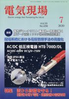 電気現場 2020年7月号 表紙