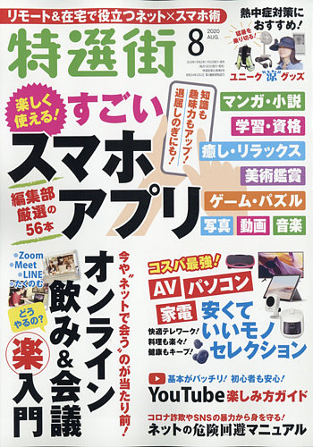 特選街 年8月号 発売日年07月03日 雑誌 定期購読の予約はfujisan