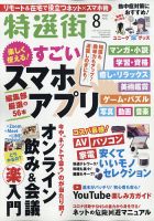 特選街 2020年8月号 (発売日2020年07月03日) 表紙