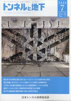 トンネルと地下 2020年7月号 表紙