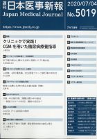 日本医事新報 2020年7/4号 表紙