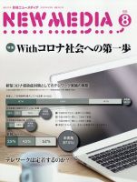 NEW MEDIA (ニューメディア) 2020年8月号 (発売日2020年07月01日) 表紙