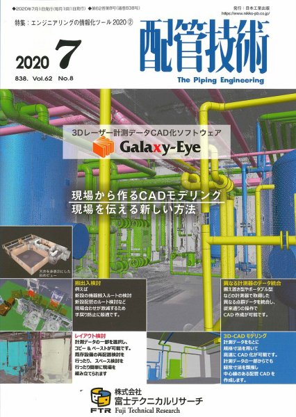 配管技術 2020年7月号 (発売日2020年07月01日) 表紙