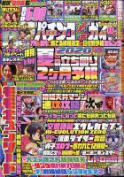 パチンコ必勝ガイド 2020年8月号 表紙