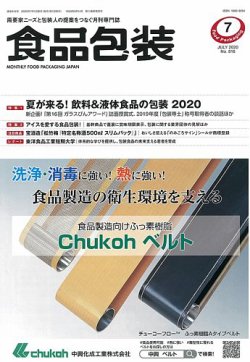 月刊食品包装 7月号 発売日年07月05日 雑誌 定期購読の予約はfujisan