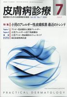 皮膚病診療 2020年7月号 表紙