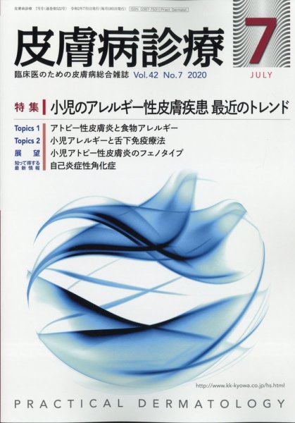 皮膚病診療 2020年7月号 (発売日2020年06月30日) 表紙