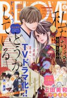 BE LOVE (ビーラブ) 2020年8月号 表紙
