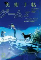 美術手帖のバックナンバー (2ページ目 15件表示) | 雑誌/電子書籍/定期