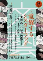 文藝 2020年秋季号 表紙