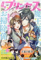 プリンセス 2020年8月号 表紙