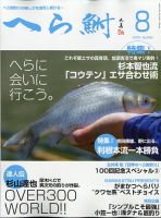 へら鮒 2020年8月号 表紙