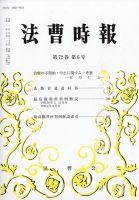 法曹時報 2020年6月号 表紙