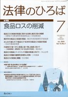 法律のひろば 2020年7月号 表紙