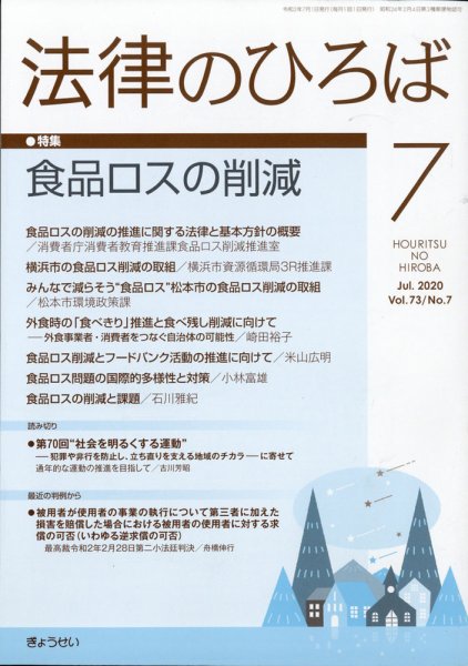 法律のひろば 2020年7月号 (発売日2020年07月02日) 表紙