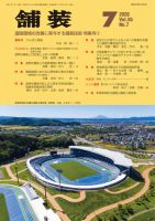 舗装 2020年7月号 表紙