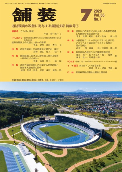 舗装 2020年7月号 (発売日2020年07月01日) 表紙