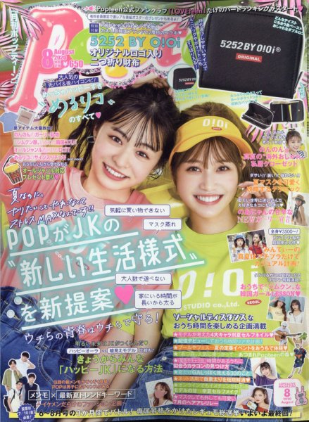 Popteen雑誌全16冊セット(バラ売り可) Popteen(ポップティーン) 2022年8月号 (発売日2022年07月01日) | 雑誌