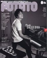 POTATO（ポテト）のバックナンバー (4ページ目 15件表示) | 雑誌