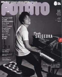 Potato ポテト 年8月号 発売日年07月07日 雑誌 定期購読の予約はfujisan