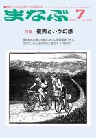 まなぶ 2020年7月号 表紙