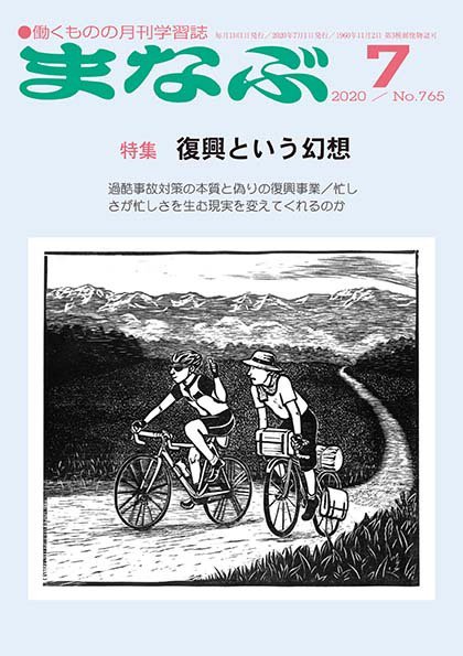 まなぶ 2020年7月号 (発売日2020年07月01日) 表紙