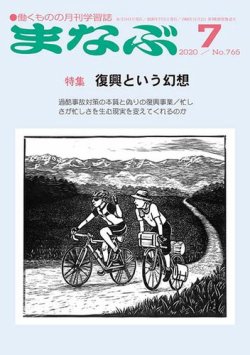 まなぶ 2020年7月号