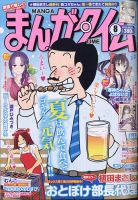 まんがタイム 2020年8月号 表紙