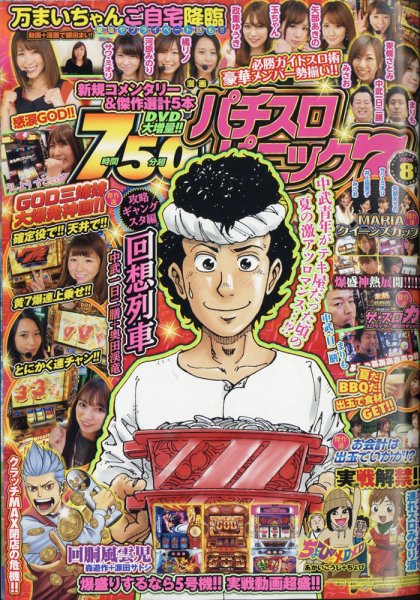 漫画パチスロパニック７ 2020年8月号 (発売日2020年07月07日) 表紙