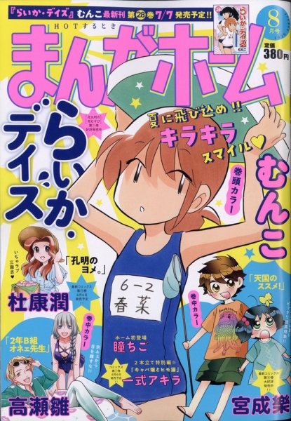 まんがホーム 2020年8月号 (発売日2020年07月02日) 表紙
