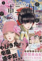 ミステリーボニータ 2020年8月号 表紙