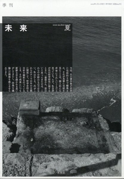 未来 2020年7月号 (発売日2020年07月02日) 表紙